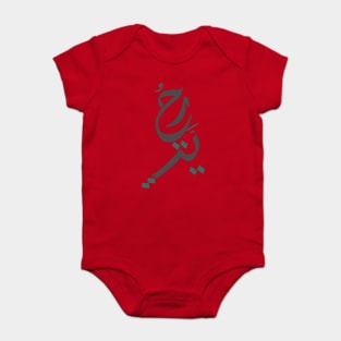 Freedom - Arabic Letters Baby Bodysuit